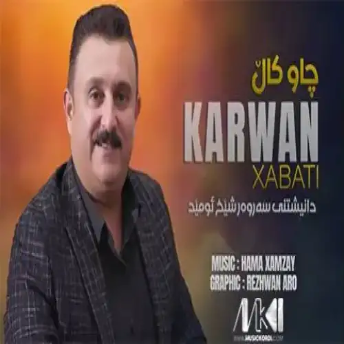 چاو کال